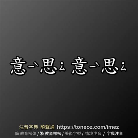 中齣的意思|齣：齣的意思/造詞/解釋/注音